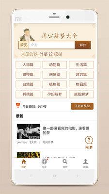周公解梦问答  v1.0图1