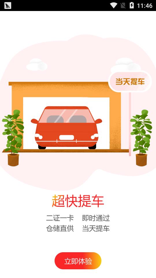 整台车  v1.0.0图2