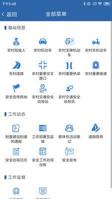 农交安  v1.3图3