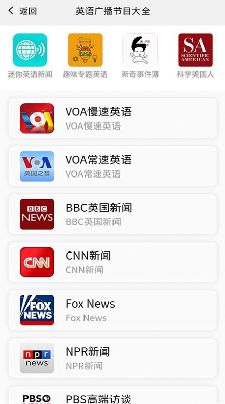 英语广播大全  v1.0.0图1