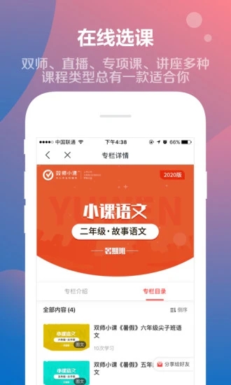 双师小课  v1.0.0图2