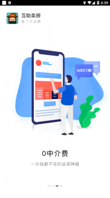 和房东直接聊  v2.2.0图1