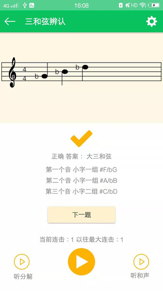 视唱练耳大师手机版  v2.0.6图2