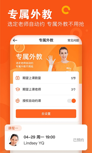 VIPKID英语  v4.11.5图2