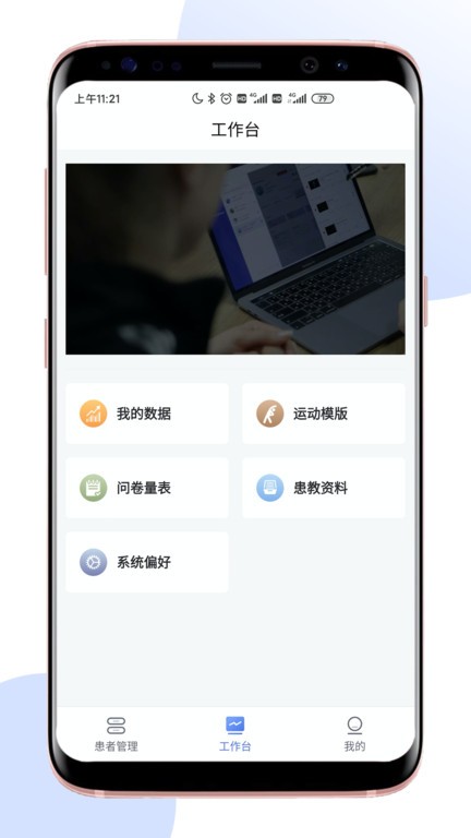 术康医生Pro  v2.1.1图3