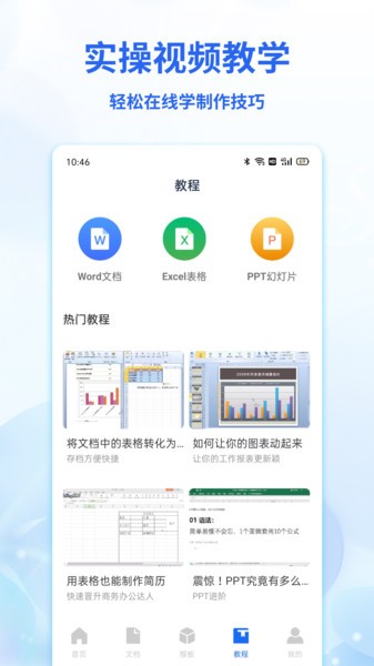 Word文档表格编辑  v1.5.2图2