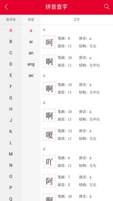 掌上汉语字典手机版下载官网