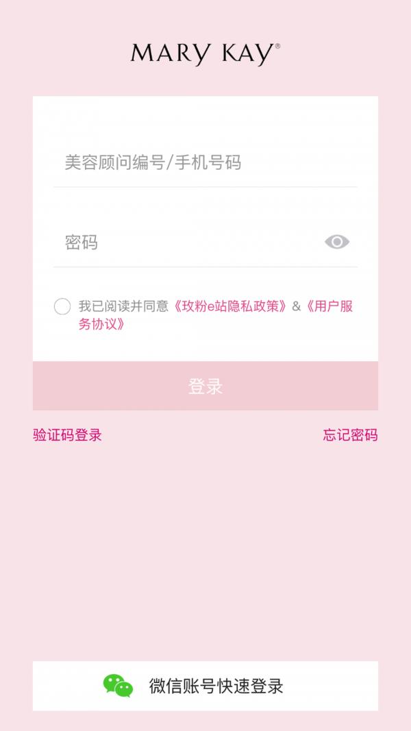 玫粉e站  v2.1.0图1