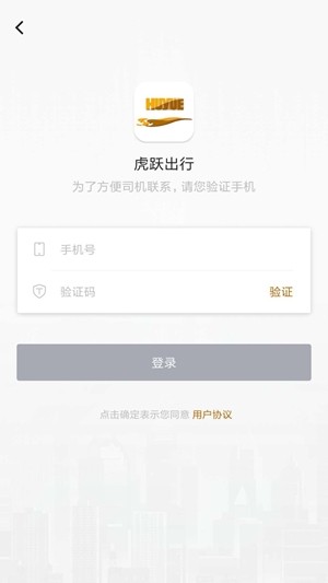 虎跃出行  v1.0.0图3