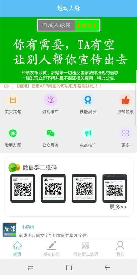 趐动人脉  v1.0图1