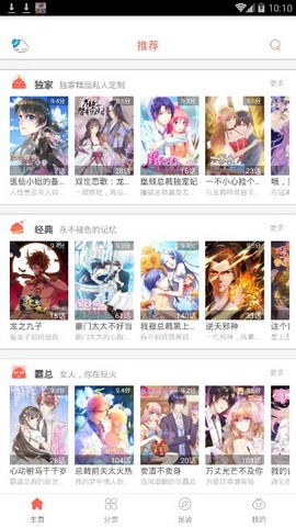 夜读漫画手机版下载安装官网  v1.0.1图3