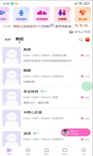 怦然真人交友软件下载苹果版  v1.0.0图3