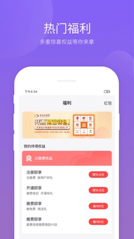 云缴费  v3.4.5图2