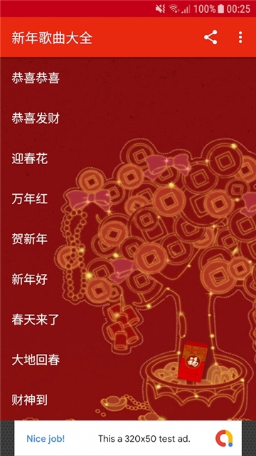 新年歌曲大全手机版下载免费  v3.0图2