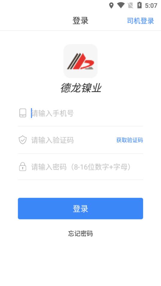 德强物流  v1.1图2