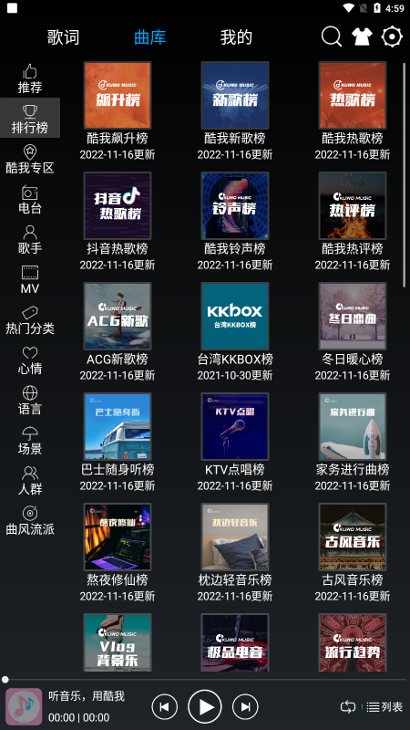 快听音乐app下载免费安装苹果手机  v1.0.1图1