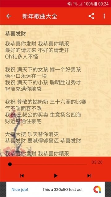 新年歌曲大全手机版下载免费