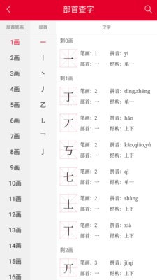 掌上汉语字典app下载官网