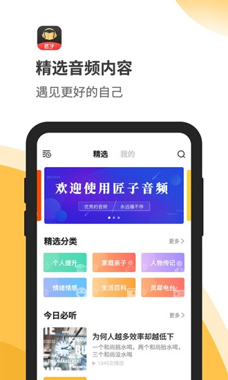 匠子音频安卓版下载官网最新  v1.0图3