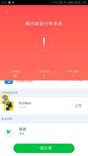 一个奇鸽船官网最新版  v1.67图1