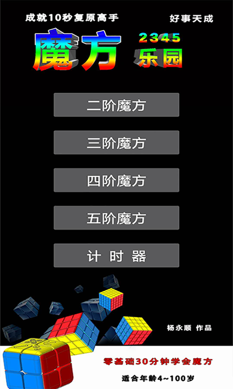 魔方乐园最新版下载  v1.3图3