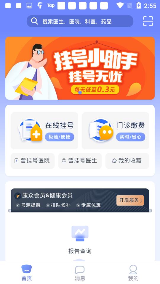 医程通  v3.9.2图3