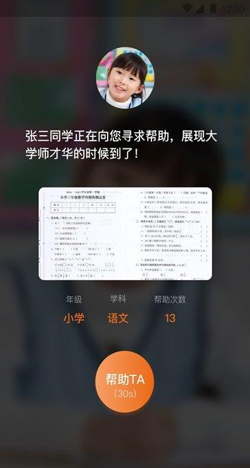 大知小问  v1.0图2