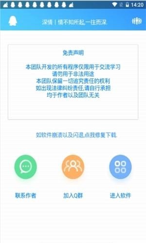 球球大作战深情软件库  v1.0.0图3