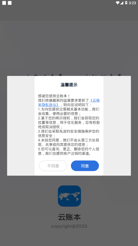 云账本app官网安卓版下载  v5.6.3图1