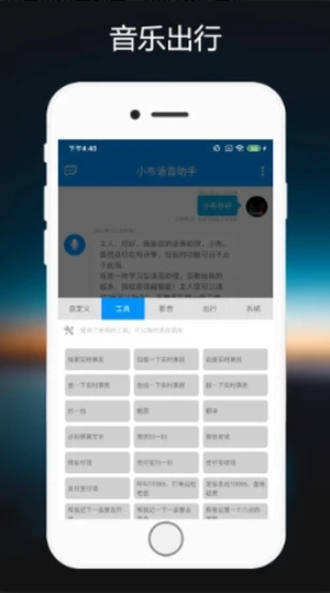 小布语音助手手机版下载安装最新版苹果  v1.0.2图1