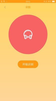 识别音乐的app  v1.0图1