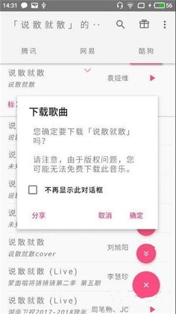 口袋音乐最新版下载安装免费  v1.0图2