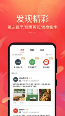 美味不用等排队  v6.3.1图1