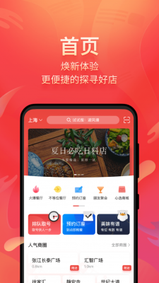 美味不用等排队  v6.3.1图3