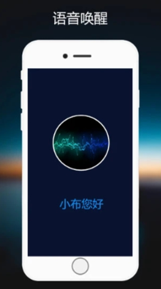 小布语音助手语音唤醒下载安装手机版  v1.0.2图2