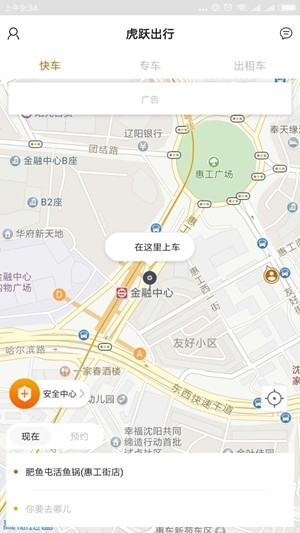 虎跃出行  v1.0.0图2