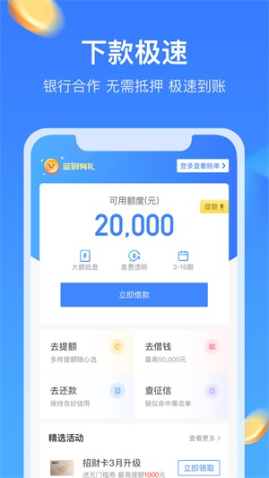 召集令闪贷2024  v2.0图2