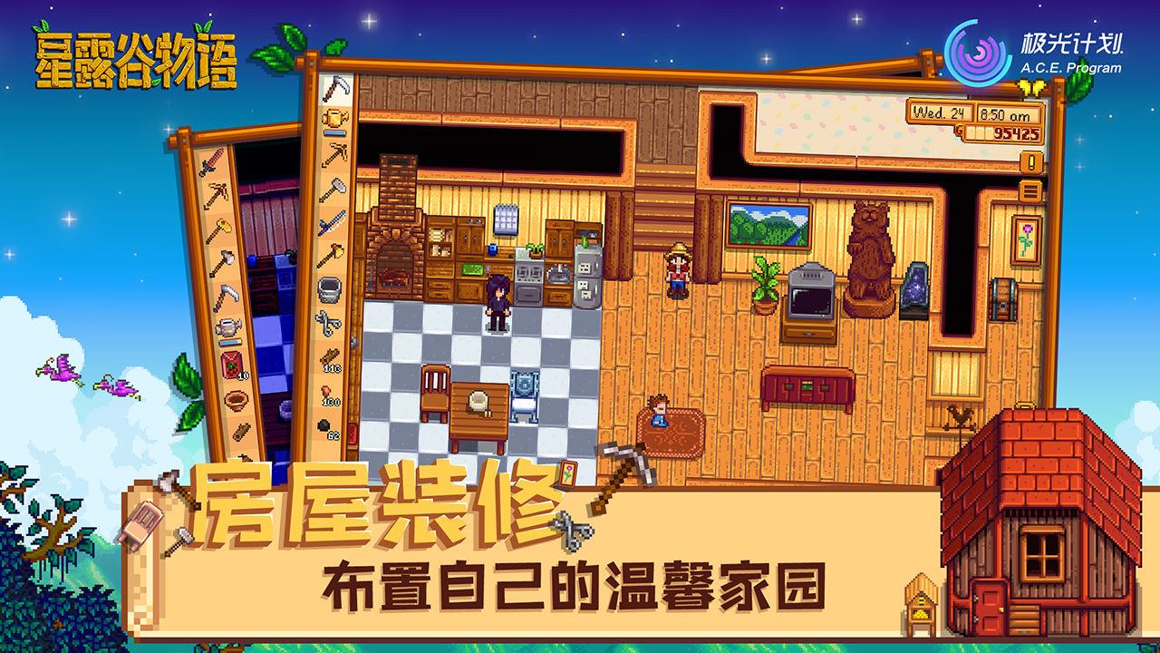 Stardew  v1.5.5图1