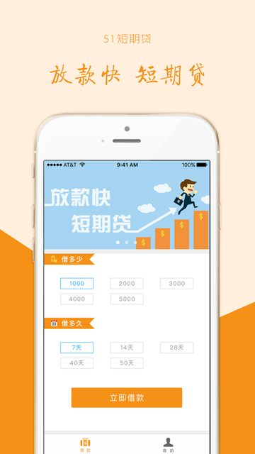 51短期贷app  v1.0图1