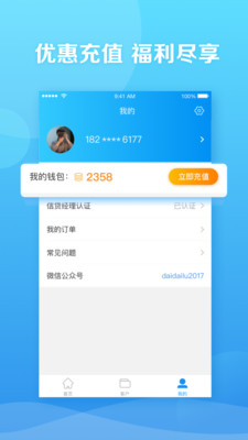 信贷超人2024  v1.1.2图1