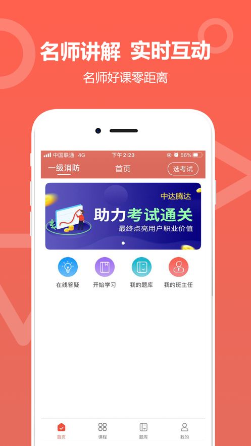 中达教育app下载安装官网最新版  v1.0.0图3