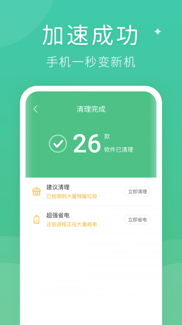 蚂蚁清理大师  v1.6.0图2