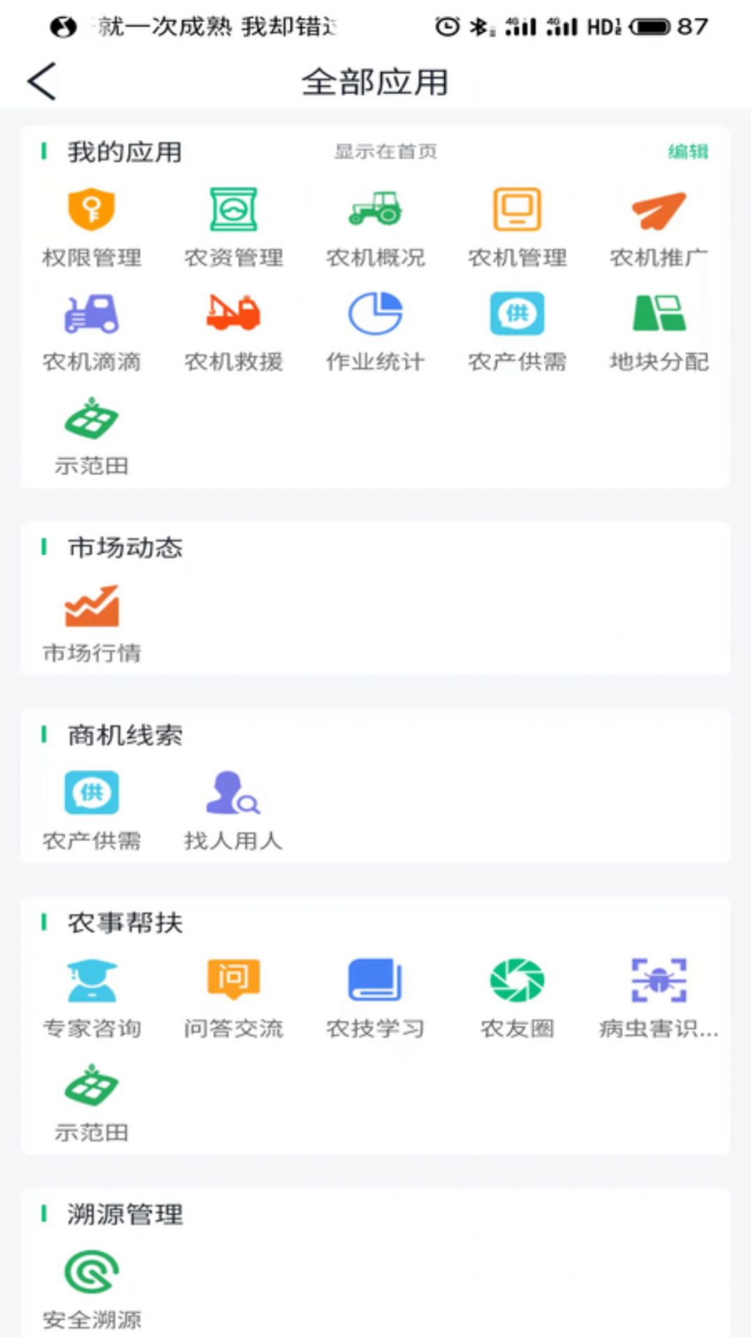 邹平掌上智农  v1.2.1.0图1