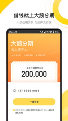 大鹅分期贷款手机版  v1.0.2图4