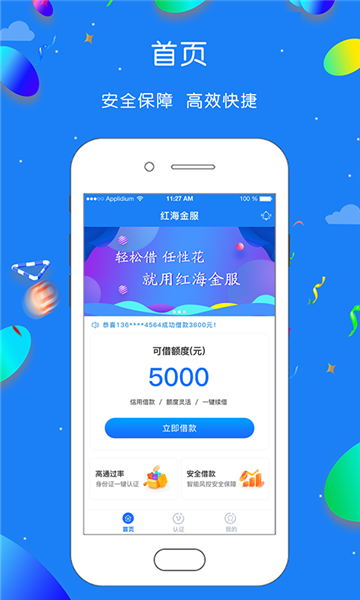 红海金服免费版下载安装官网最新版苹果手机  v1.0.1图2