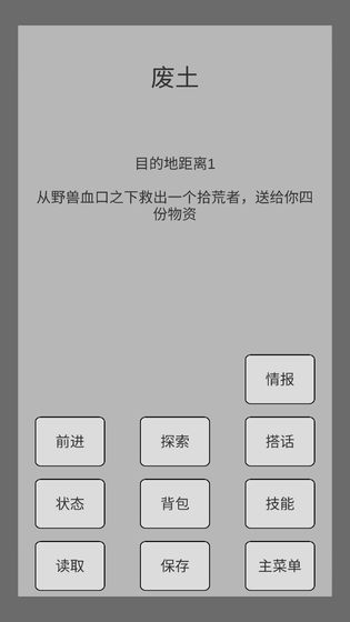 末世旅人  v1.19图3