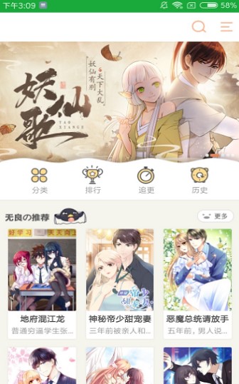 杨桃漫画免费版下载安装  v1.0.0图3