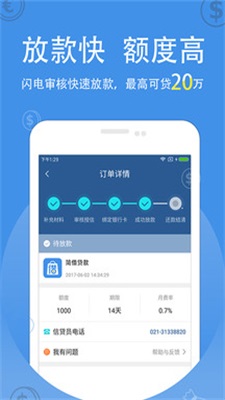 米来贷款最新版  v1.0图3