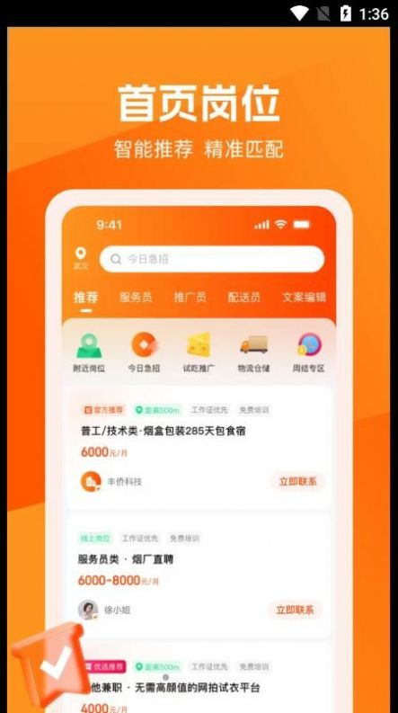 淘直聘  v1.0.1图3