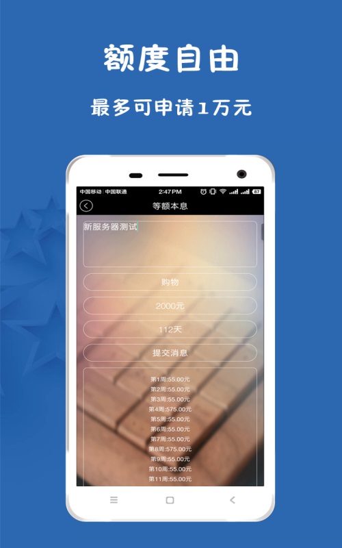 星星分期安卓版  v1.3.1图1